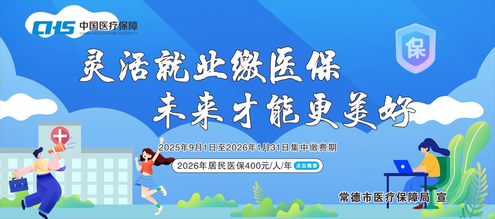 08灵活就业缴医保