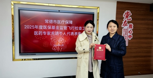 常德市医保局:创新携手护基金,表彰先进聚合力