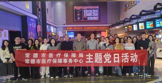 市医保局:集中观看《惊蛰无声》深化国家安全警示教育