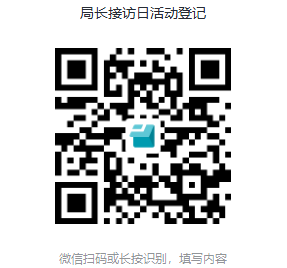 常德市医疗保障局关于开展“局长接访日”活动的公告